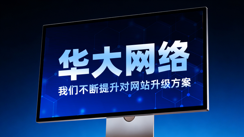北京网络公司排名盘点，2026十家网站建设与小程序开发服务商｜企业数字化全链路落地能力优选